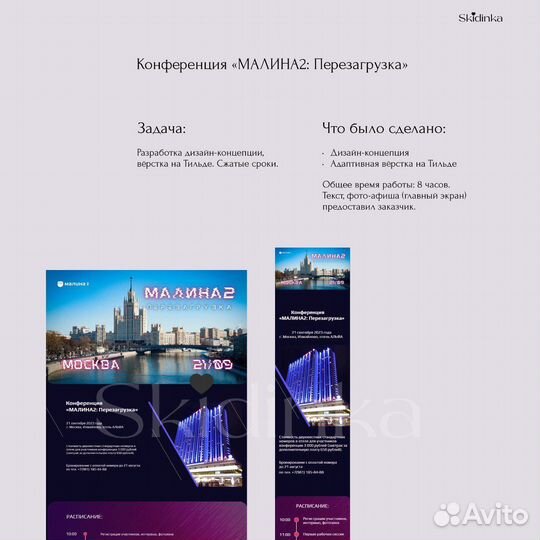 Веб-дизайнер, разрабатываю сайты под ключ (Тильда)