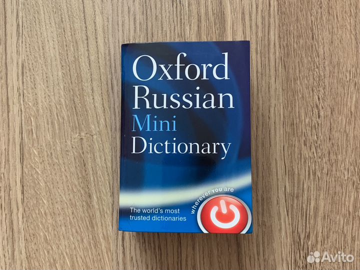 Англо русский словарь Oxford