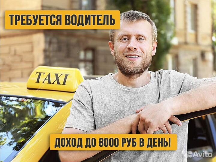 Водитель работа