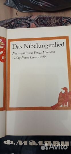 Песня о небелунгах книга