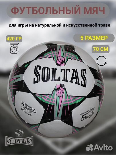 Мяч футбольный