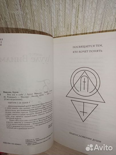 Лууле Виилма Без зла в себе