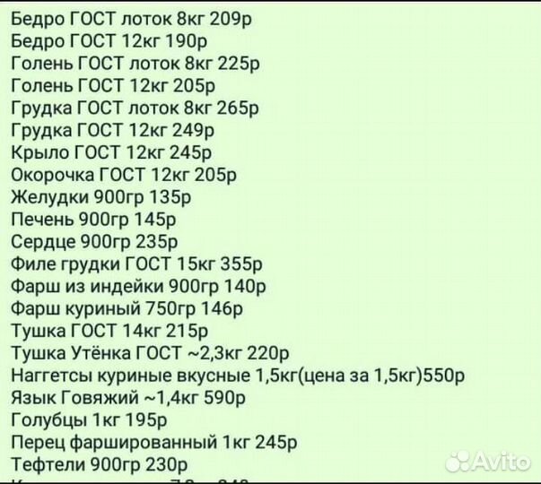 Курица, окорочка, бёдра, грудка