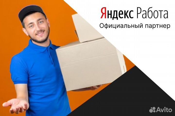 Автокурьер с л/а.Яндекс