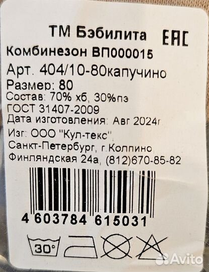 Комбинезон детский 80см из футера с начесом