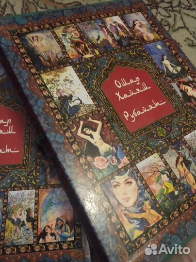 Омар Хайям. Рубайят. Коллекционная книга