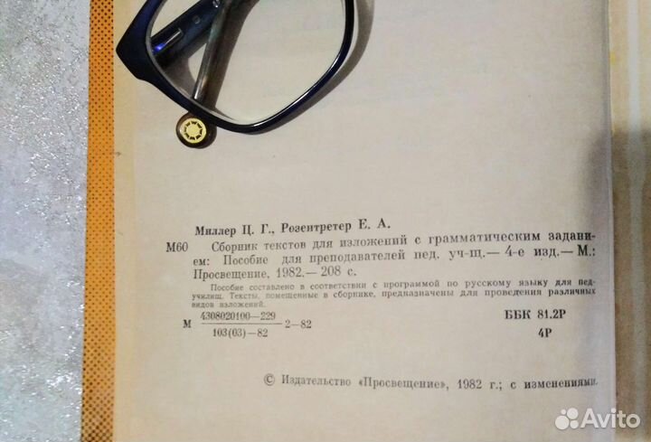 Сборник текстов для изложений