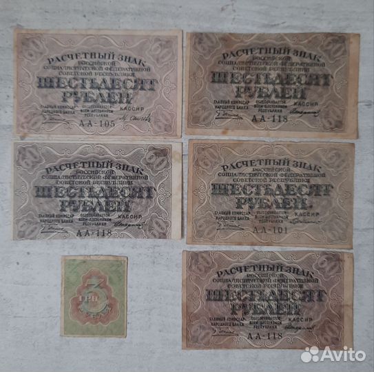 Банкноты 1919 года 30, 60, 250, 500, 1000