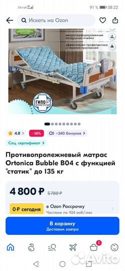 Матрас противопролежневый