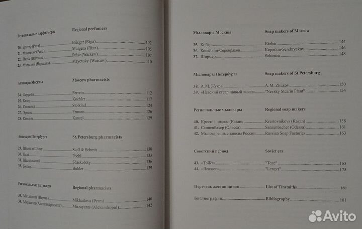 Альбом-каталог. парфюмерия. Русская жесть. Ожегов