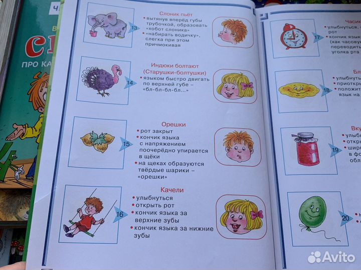 Книга по развитию речи « упражняем язычок