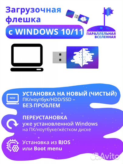 Загрузочная флешка с Windows 10 / 11 (2в1) +офис