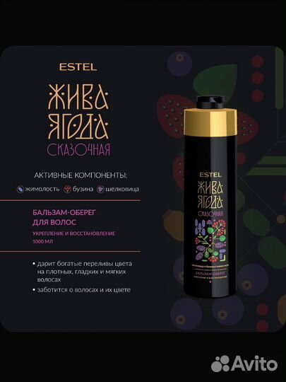 Estel Жива Ягода Шампунь+Бальзам литры/дозаторы