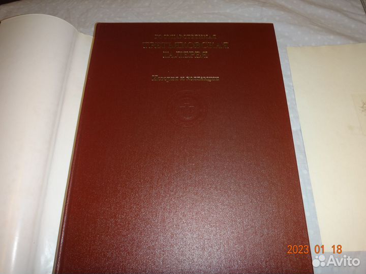 Третьяковская галерея