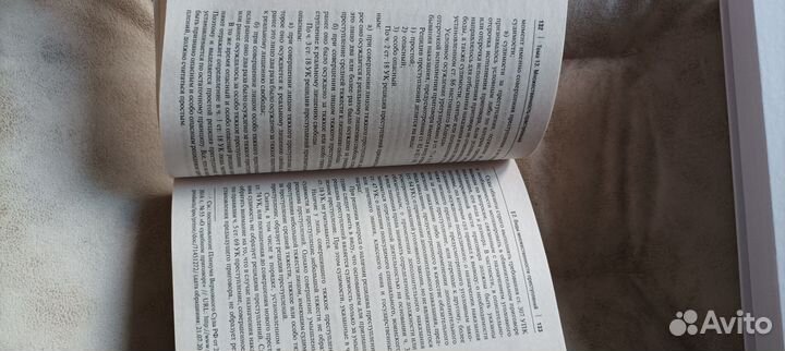 Учебник по уголовному праву (общая + особенная)