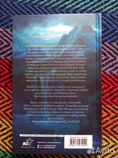 Книга Дар Кроуги