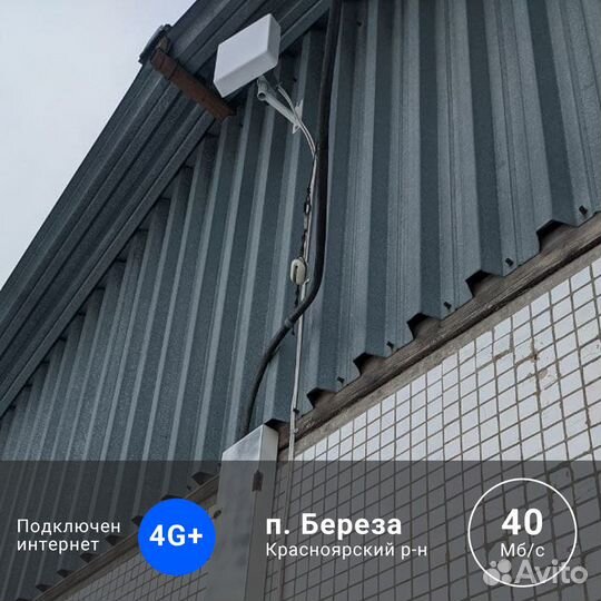 Интернет в частный дом, на дачу и в офис