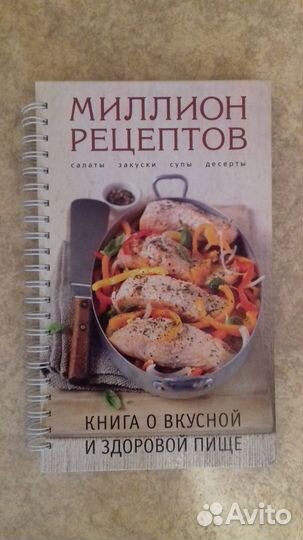 Книга кулинарная