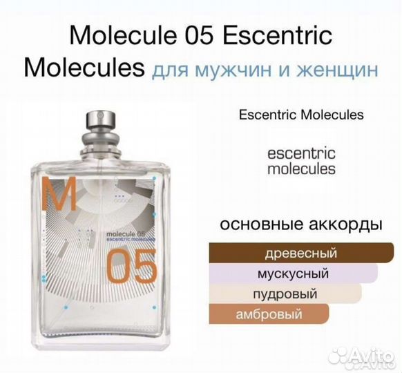 Набор парфюма Escentric Molecules 5x12ml