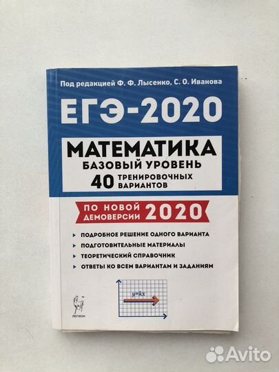Сборник егэ математика базовый уровень