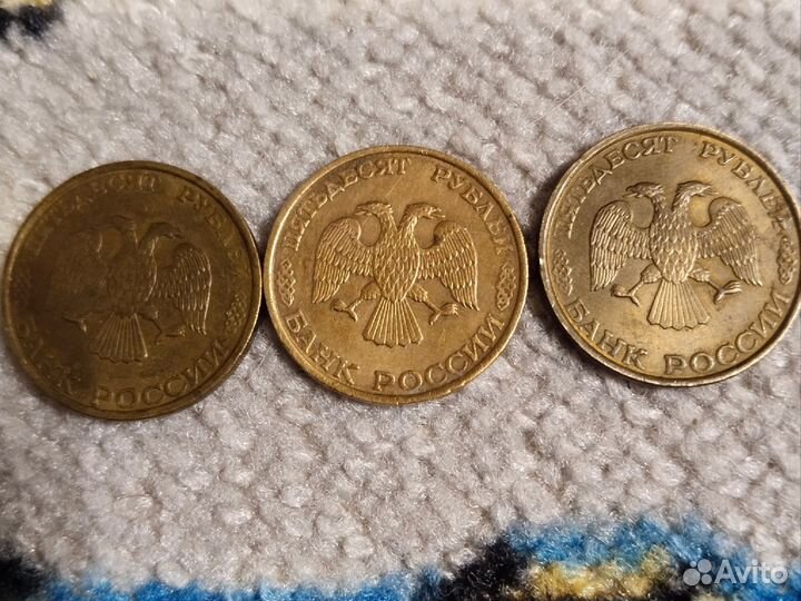 Монетки 50р 1993г