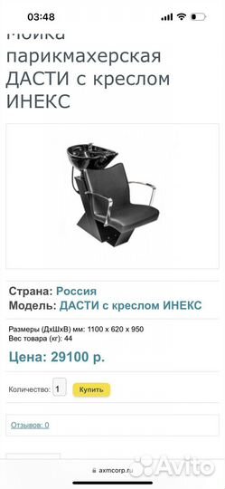 Мойка парикмахерская бу