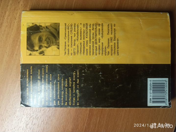 Книга бойцовский клуб