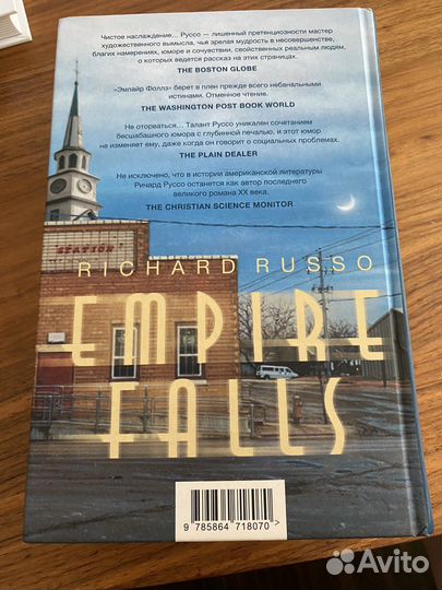 Эмпайр Фоллз Ричард Руссо