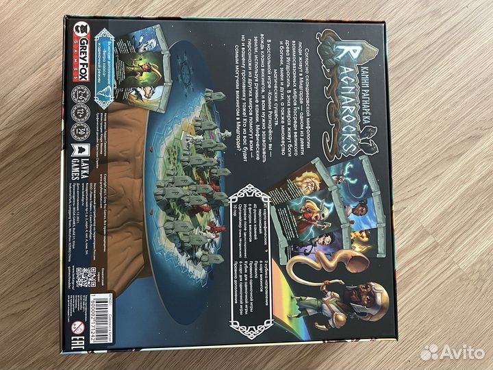 Камни Рагнарека