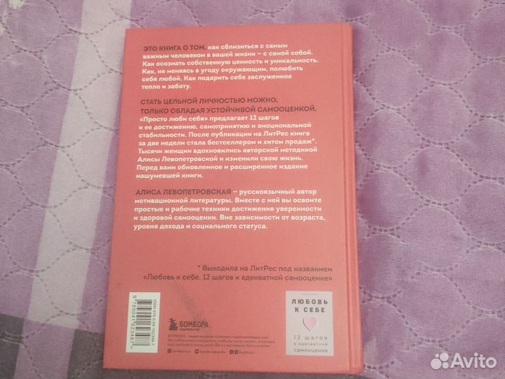 Просто люби себя - Алиса Левопетровская