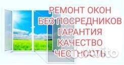 Частный мастер по ремонту окон