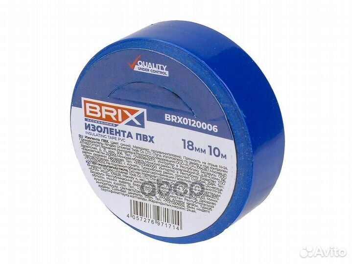 BRX0120006 изолента пвх, 18мм х 10м, синяя BRX