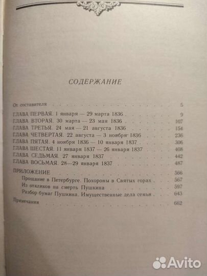 Последний год жизни Пушкина