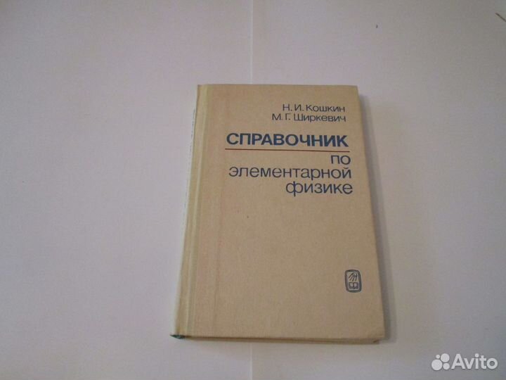 Учебники, справочники по физике