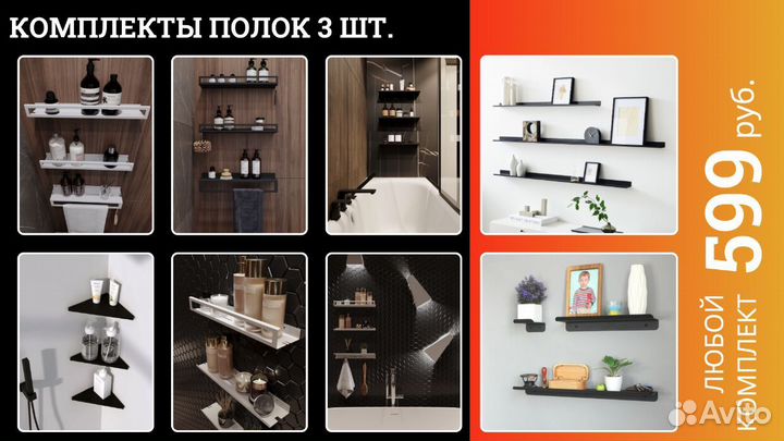 Комплект полок для дома оптом со склада