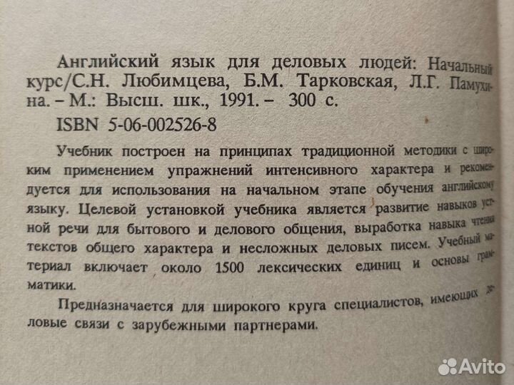 Английский для бизнесменов