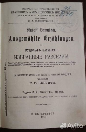 Старинная книга 1904 Рудольф Баумбах на нем.яз