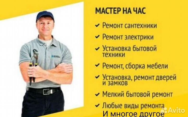 Мастер на час