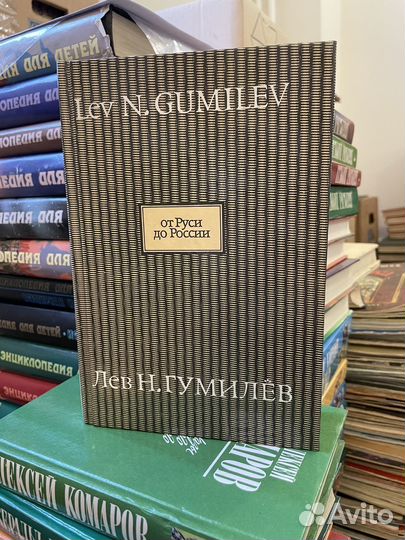 Лев Гумилев. От Руси до Руси