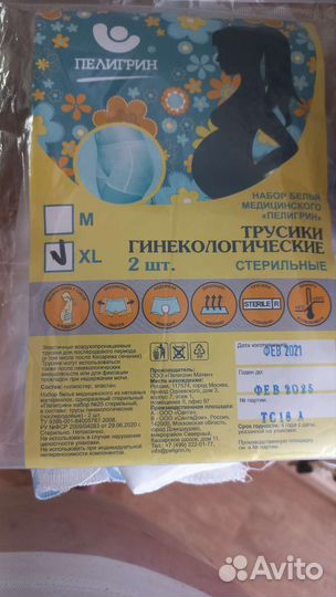 Трусы послеродовые