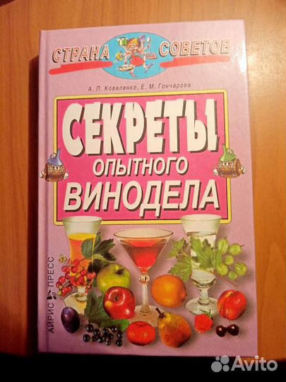 Секреты опытного винодела