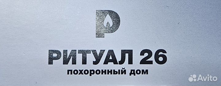 Ритуальные услуги