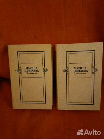 Книги М. Цветаевой и о Марине Цветаевой
