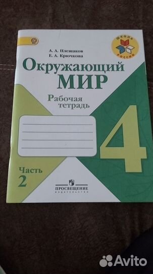 Рабочая тетрадь