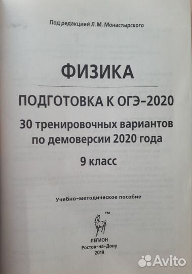 Учебное пособие: физика огэ - 2020