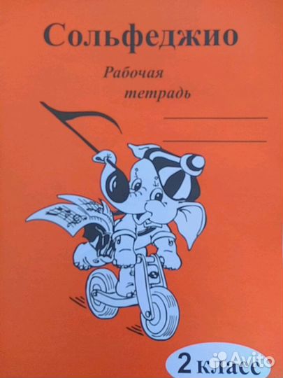Сольфеджио,раб. тетради,Калинина
