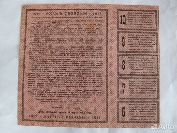 Заем свободы