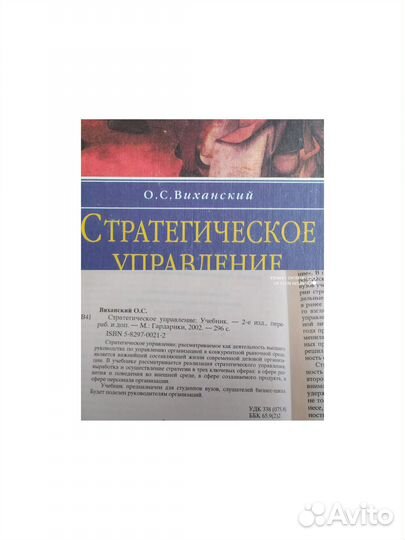 Стратегическое управление. Инвестиции