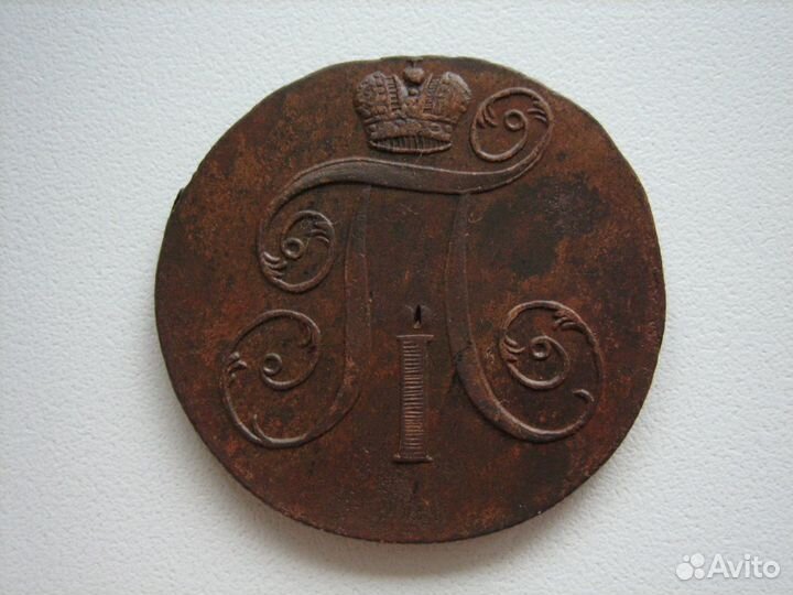 2 копейки 1799 год (ем) Павел I (№ 1)