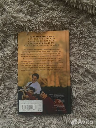 Общество мертвых поэтов